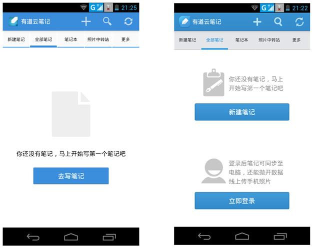 图1 有道云笔记登录界面