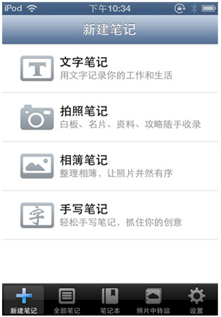 图4 不同类型的“新建笔记”标签