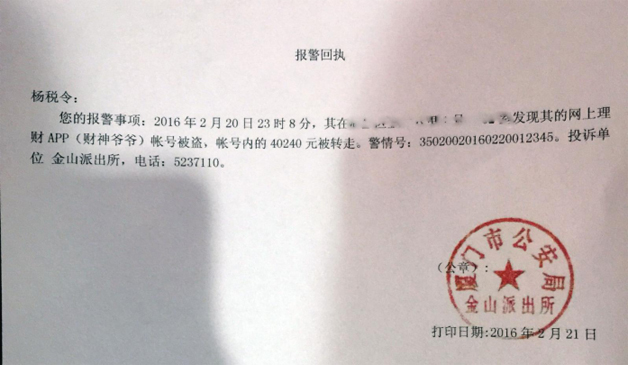图1 报警回执